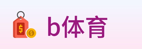 b体育 logo